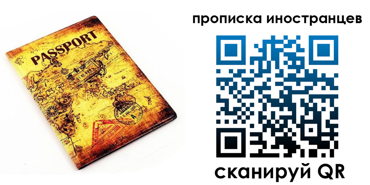 временная регистрация купить в Норильске