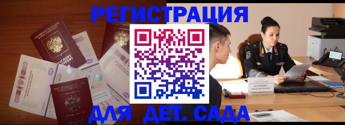 прописка законно в Норильске