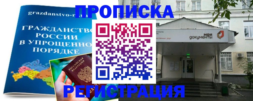 прописка иностранных граждан в Норильске
