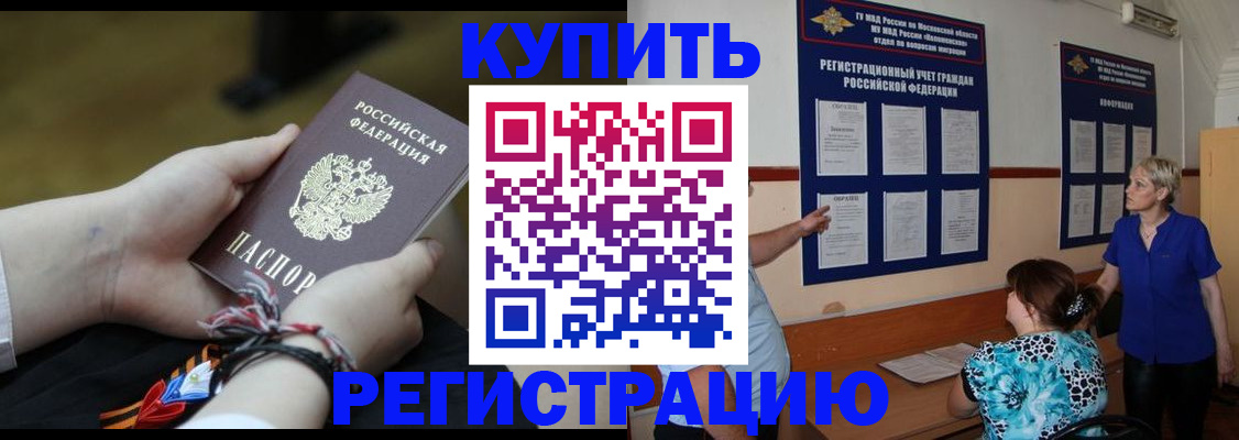 прописка законно в Норильске