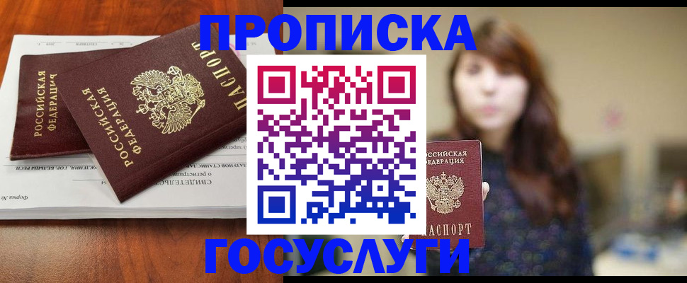 временная регистрация собственник в Норильске