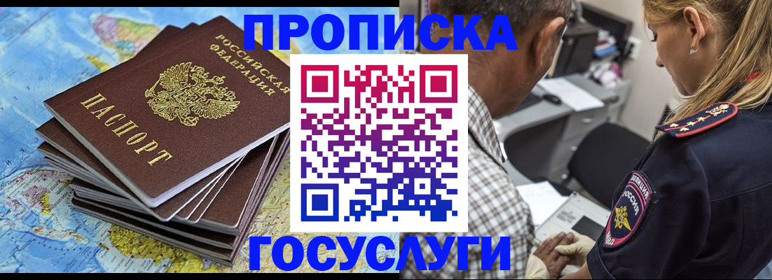 временная регистрация в Норильске