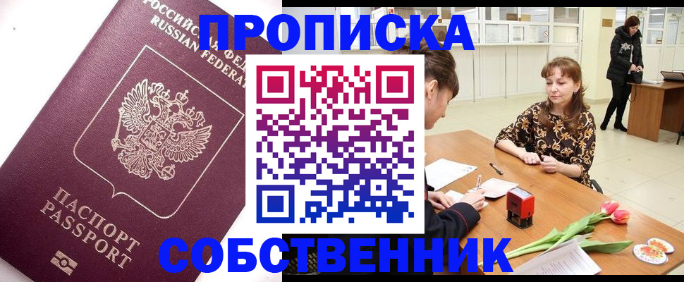 прописка штамп в Норильске